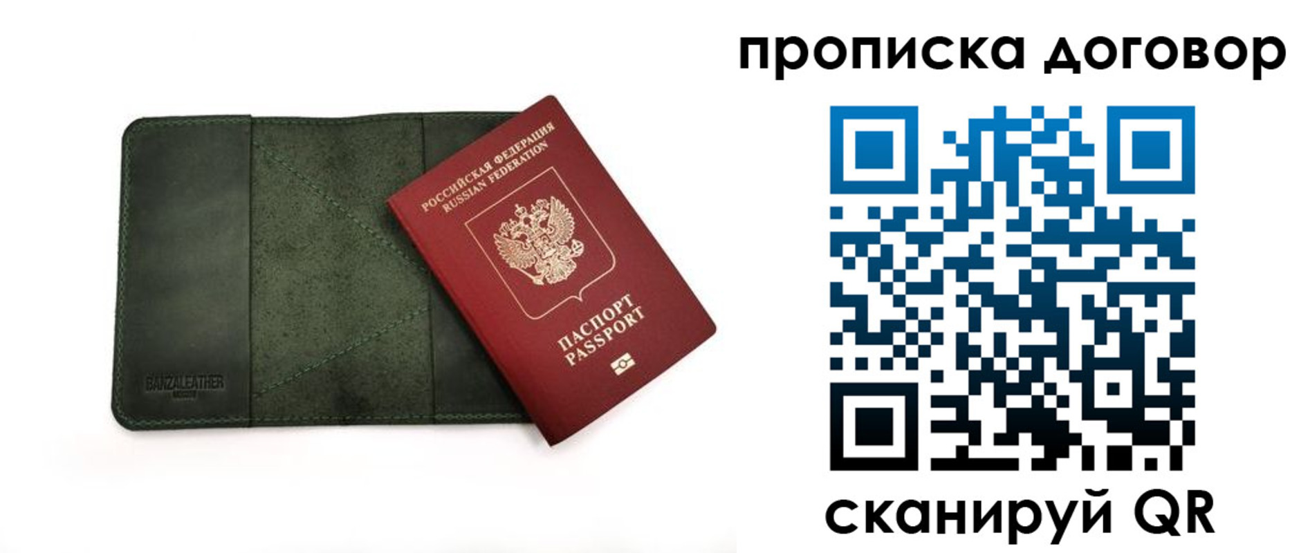 прописка для работы в Горячем Ключе