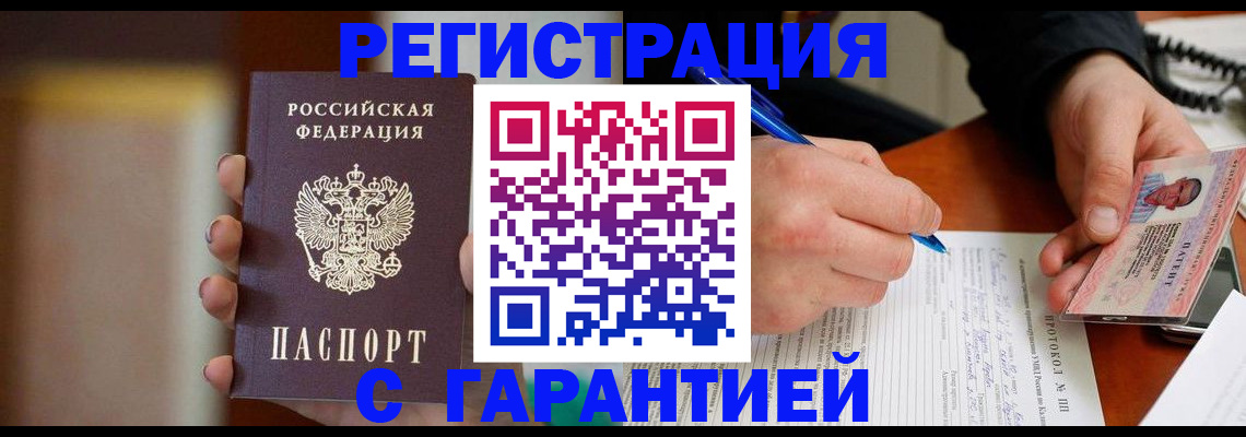 временная регистрация надежно в Горячем Ключе