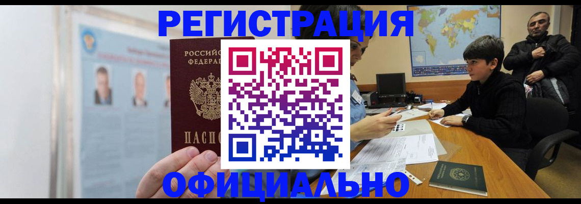 прописка поиск в Горячем Ключе