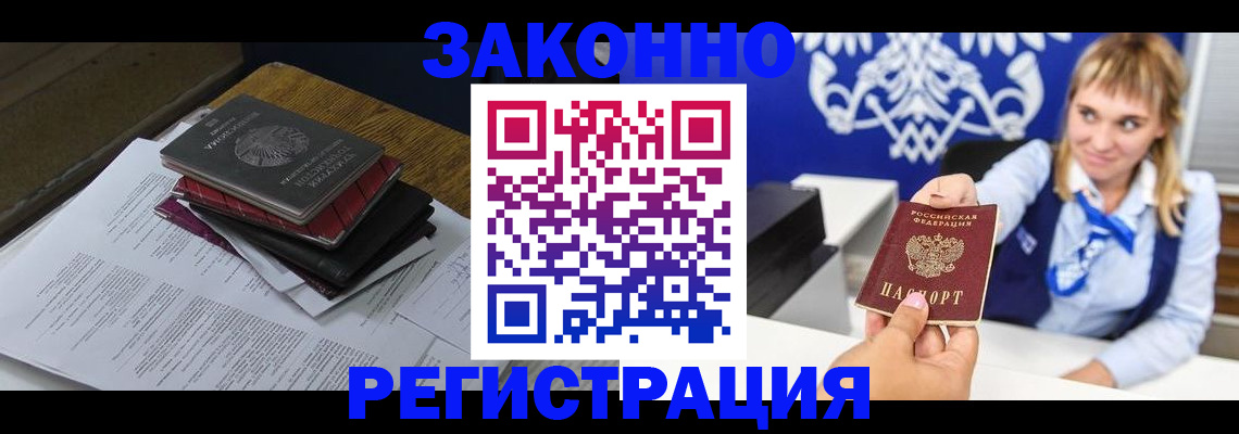 прописка регистрация в Горячем Ключе