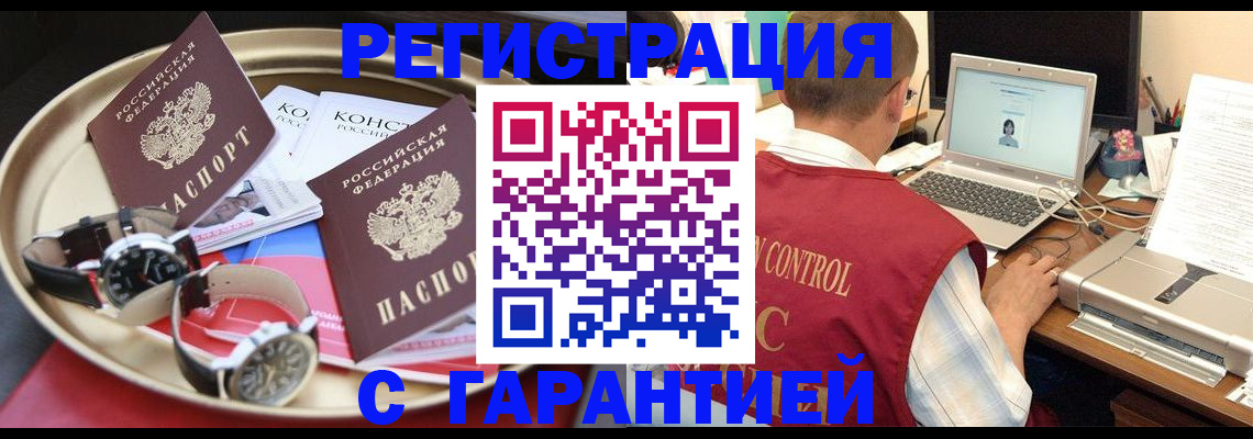 прописка регистрация в Горячем Ключе