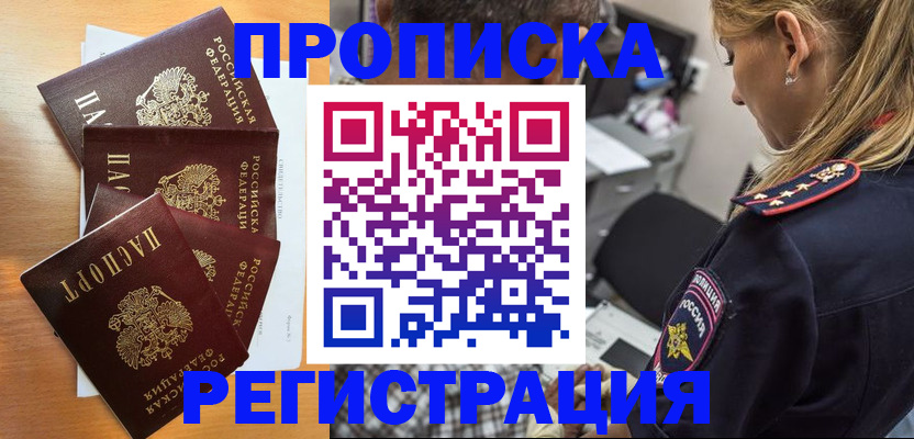 прописка штамп в Горячем Ключе