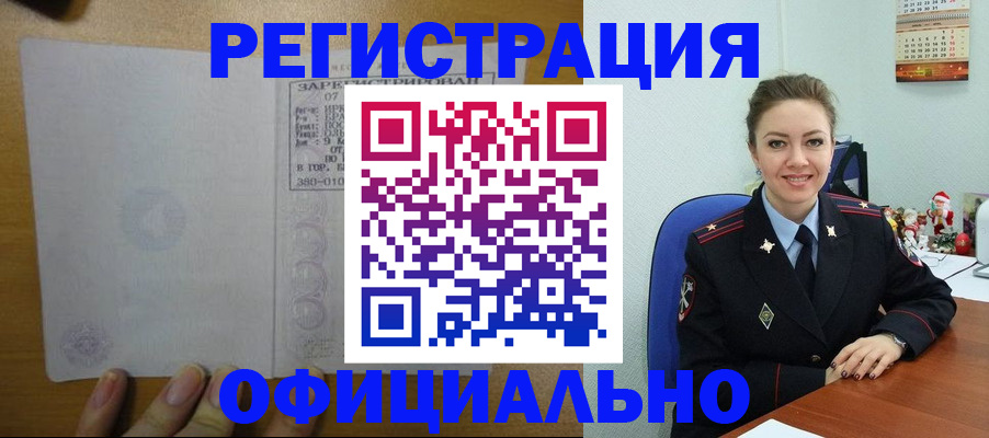 прописка в квартире в Горячем Ключе