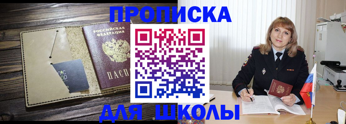 прописка в Горячем Ключе