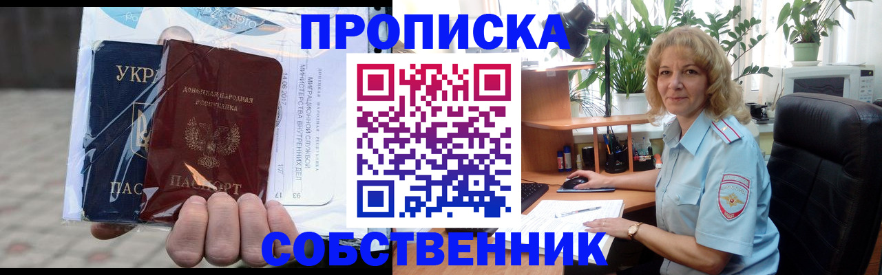 прописка в квартире в Горячем Ключе