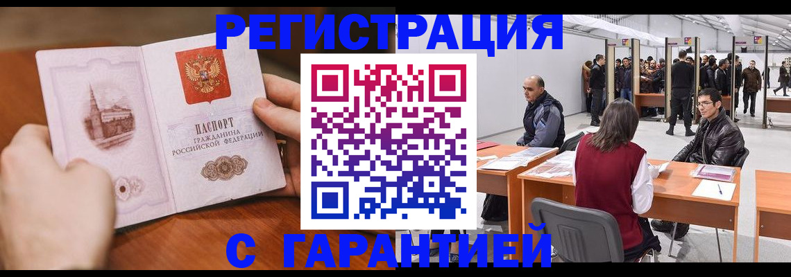 временная регистрация гарантия в Горячем Ключе